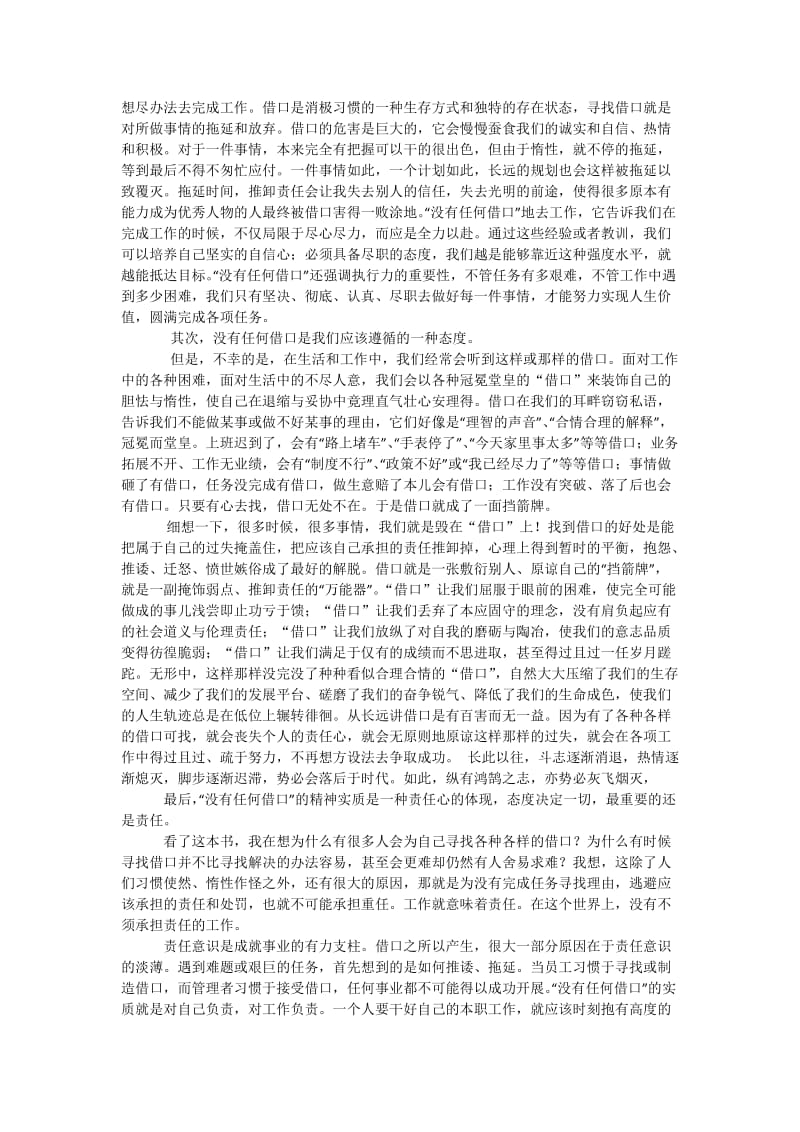 《没有任何借口》读后感名师制作优质教学资料.doc_第2页