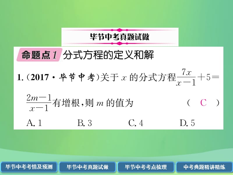 2019年中考数学复习第2章方程（组）与不等式（组）第8课时分式方程（精讲）课件.pptx_第2页