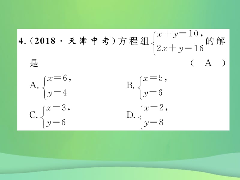 2019年中考数学复习第2章方程（组）与不等式（组）第6课时一次方程与方程组（精练）课件.pptx_第3页