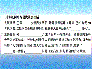 九年级历史下册第六单元冷战结束后的世界第22课不断发展的现代社会习题课件新人教版.pptx