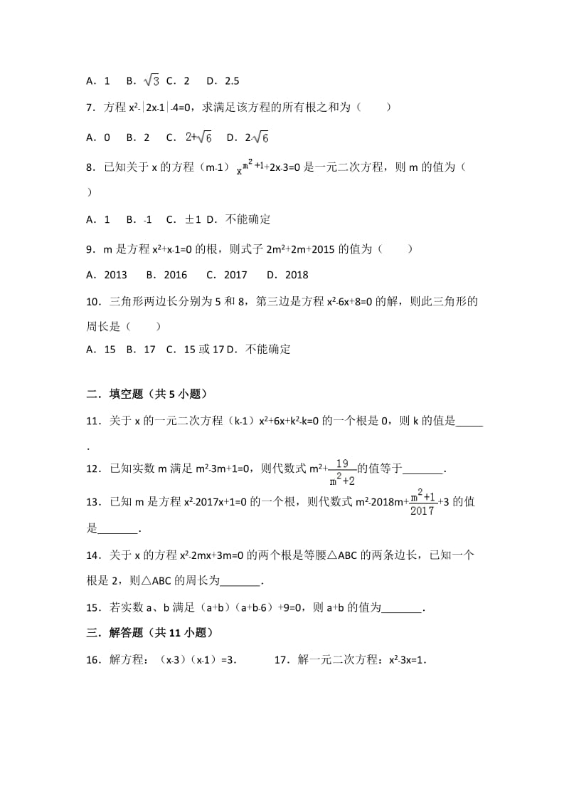 一元二次方程提高题名师制作优质教学资料.doc_第2页