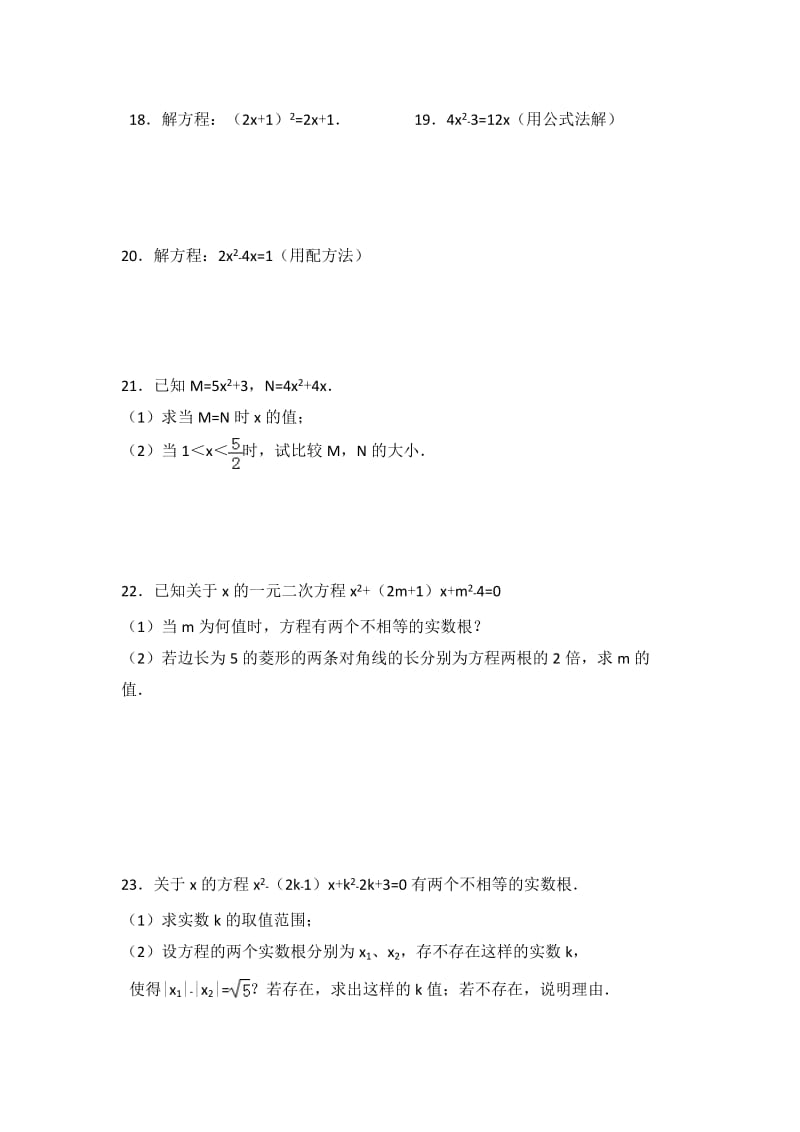 一元二次方程提高题名师制作优质教学资料.doc_第3页