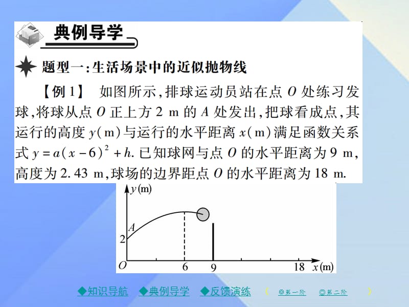 九年级数学下册26_3第1课时实践与探索（一）课件（新版）华东师大版.pptx_第2页