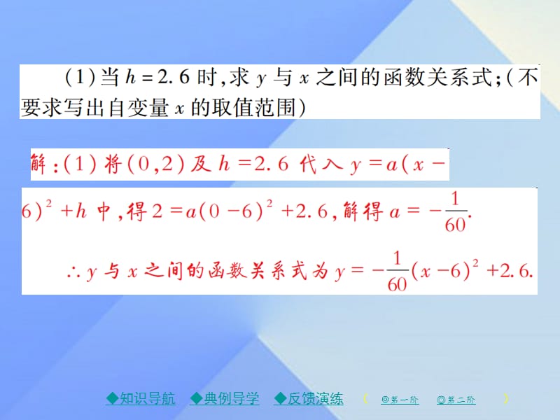 九年级数学下册26_3第1课时实践与探索（一）课件（新版）华东师大版.pptx_第3页