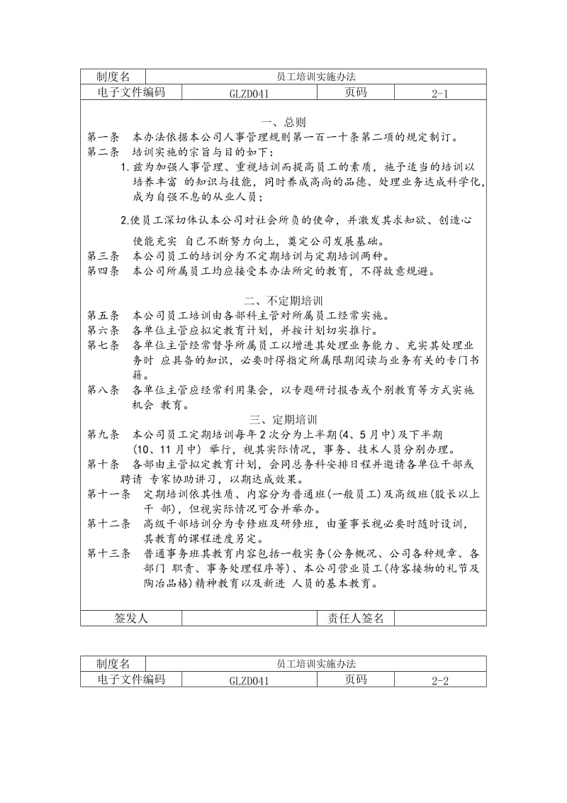 员工培训实施办法.doc_第1页