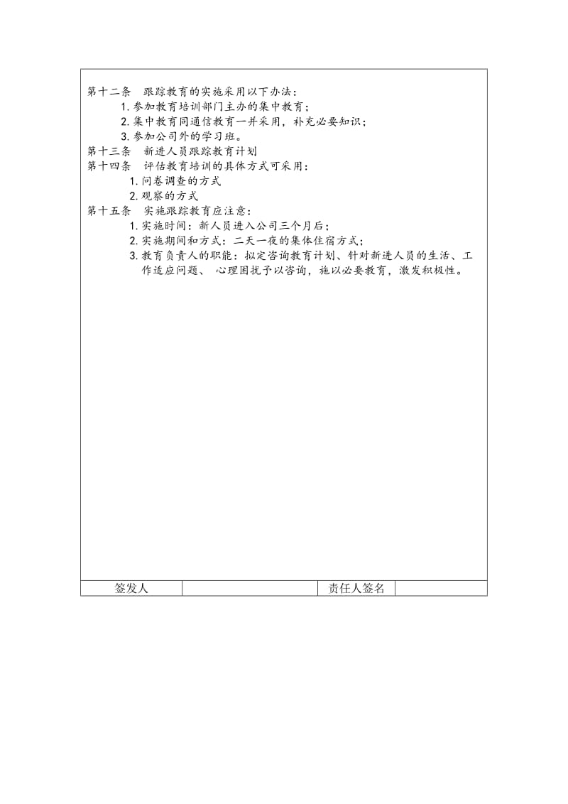 员工培训实施办法.doc_第3页