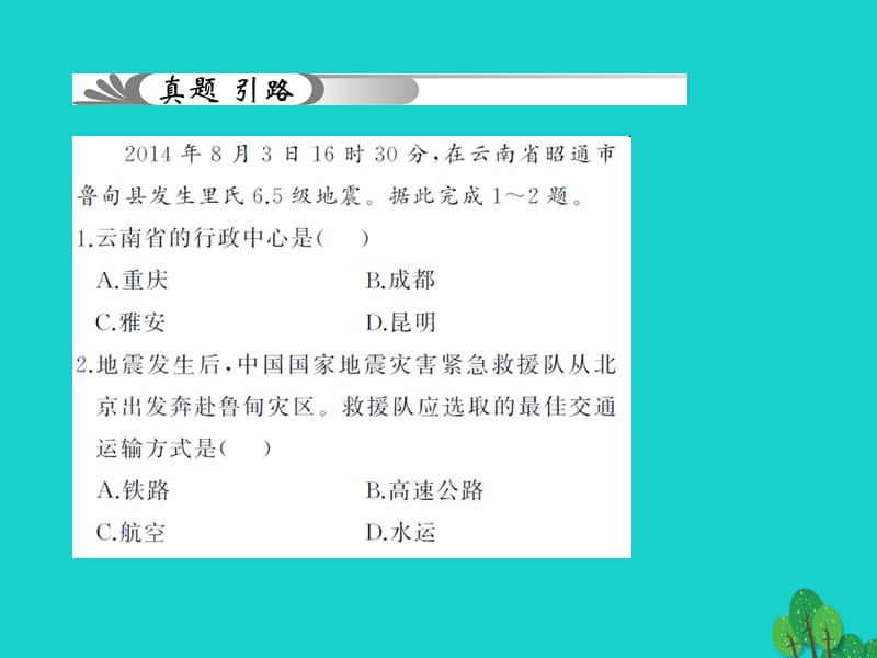 中考地理教材考点系统化复习第十三章中国的经济发展课件新人教版.pptx_第2页