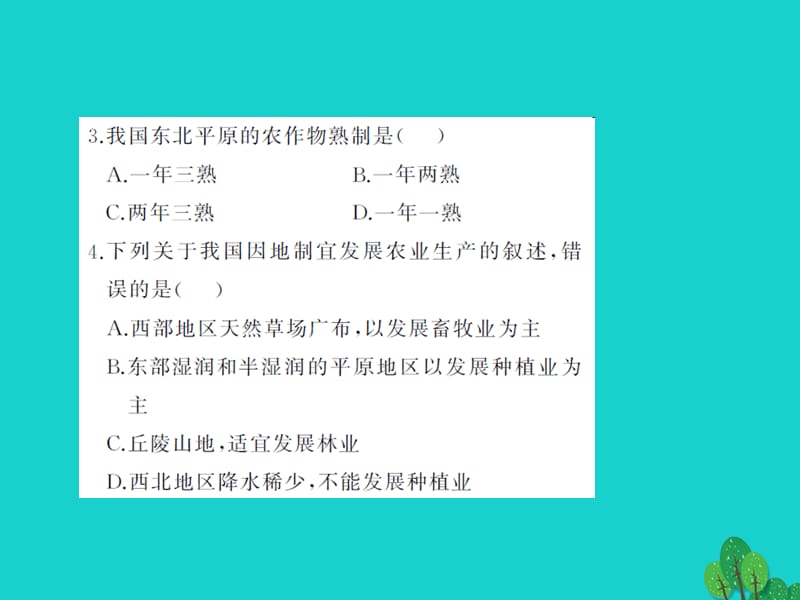 中考地理教材考点系统化复习第十三章中国的经济发展课件新人教版.pptx_第3页