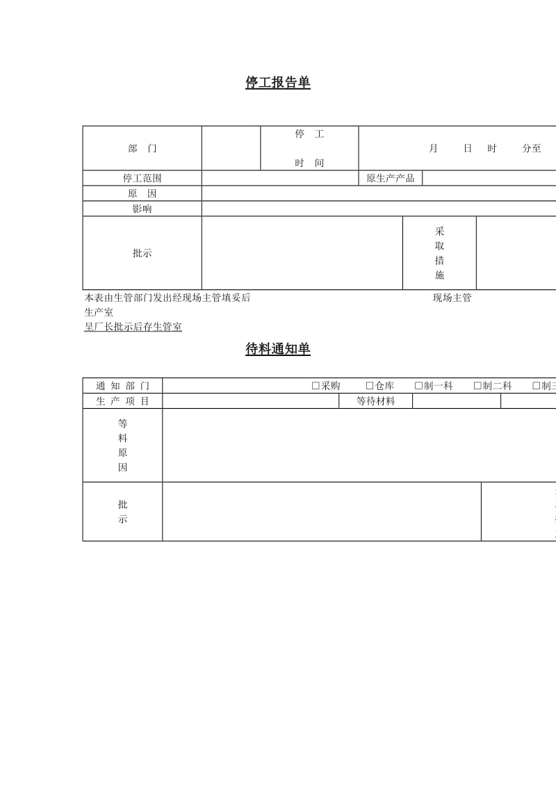 停工报告单word模板.doc_第1页