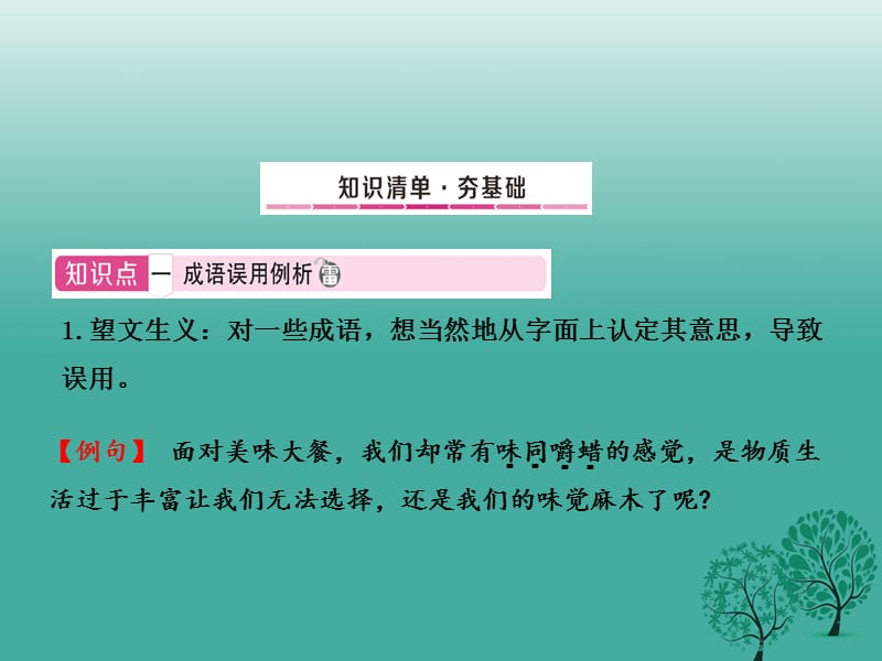 中考语文总复习专题3成语运用课件.pptx_第1页