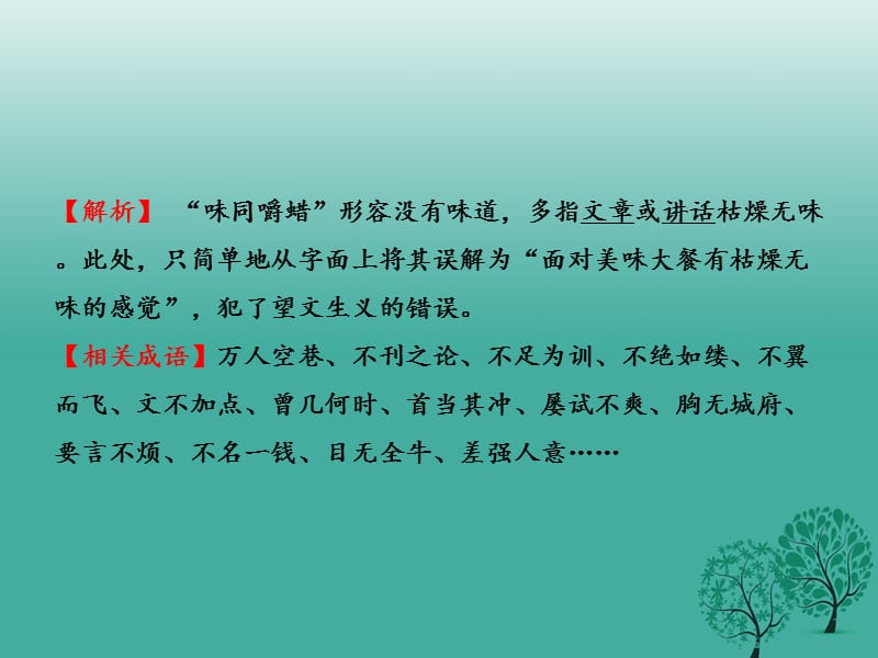 中考语文总复习专题3成语运用课件.pptx_第2页