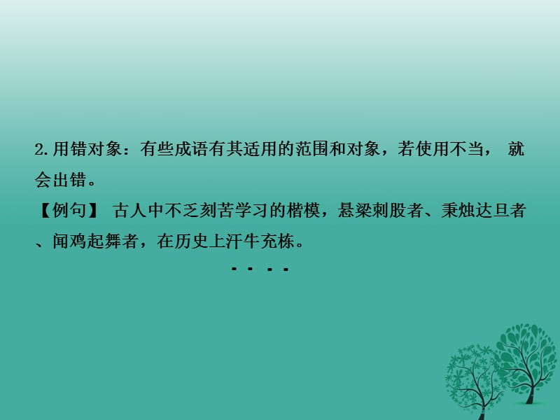 中考语文总复习专题3成语运用课件.pptx_第3页