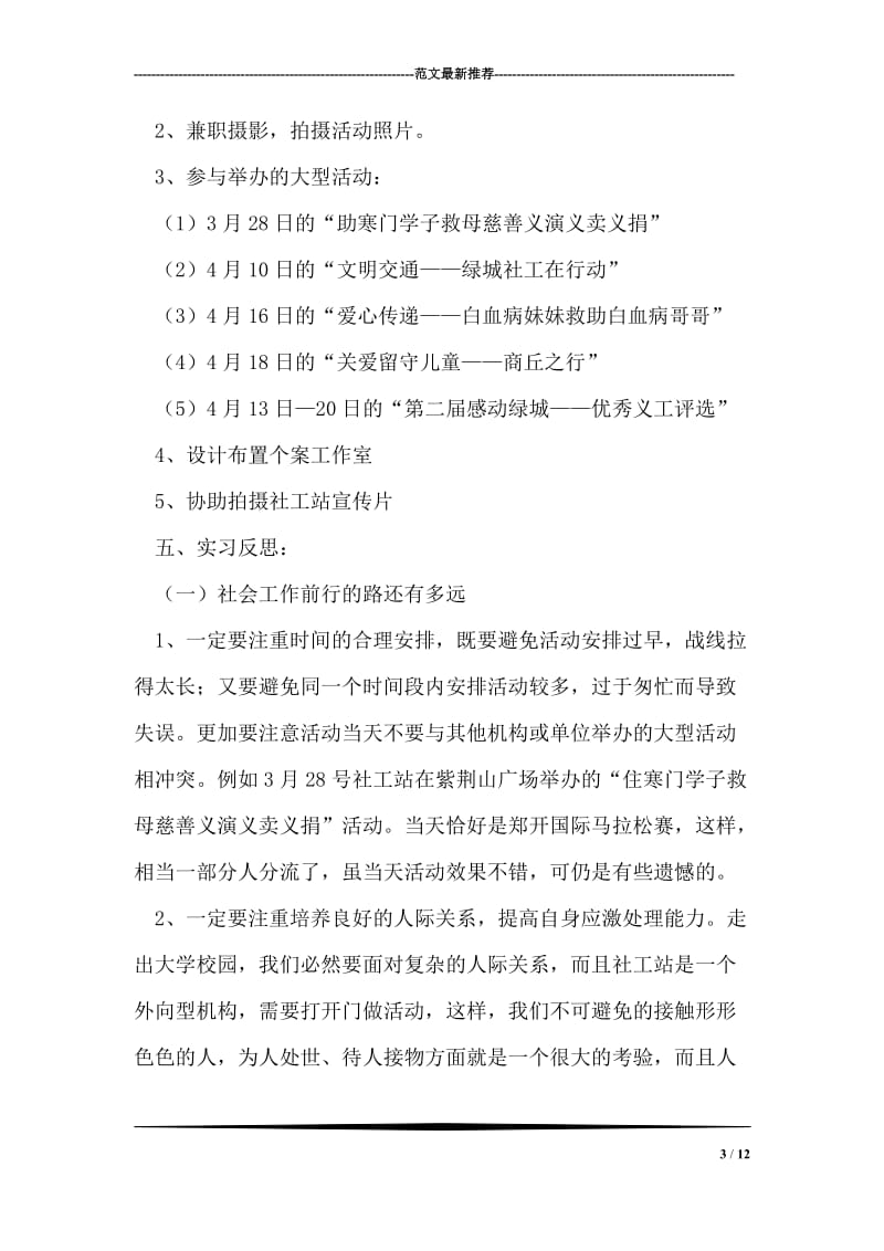 社工实习报告.doc_第3页