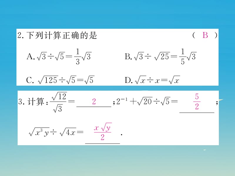 八年级数学下册 16_2 第2课时 二次根式的除法习题课件 （新版）新人教版(1).pptx_第2页