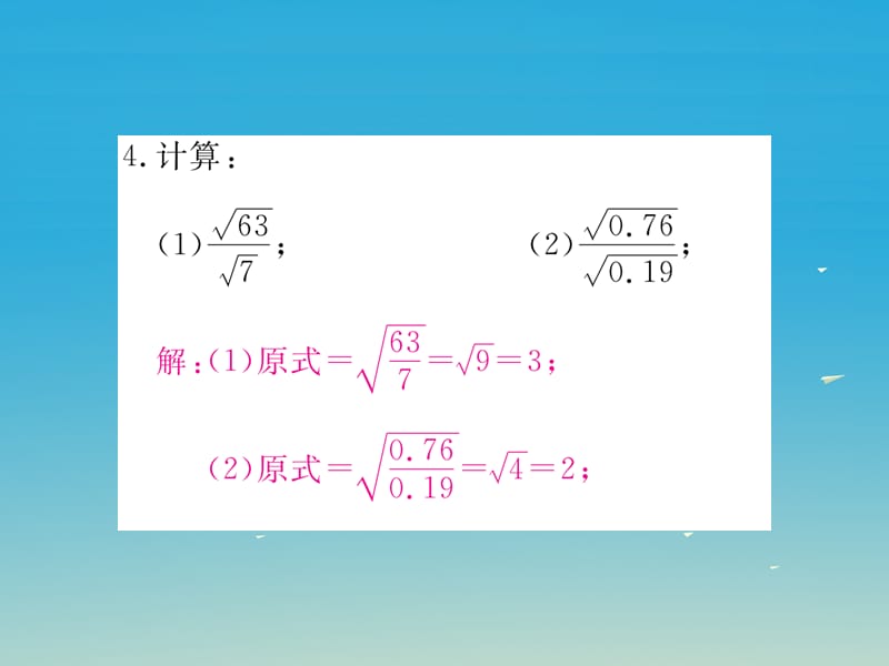 八年级数学下册 16_2 第2课时 二次根式的除法习题课件 （新版）新人教版(1).pptx_第3页