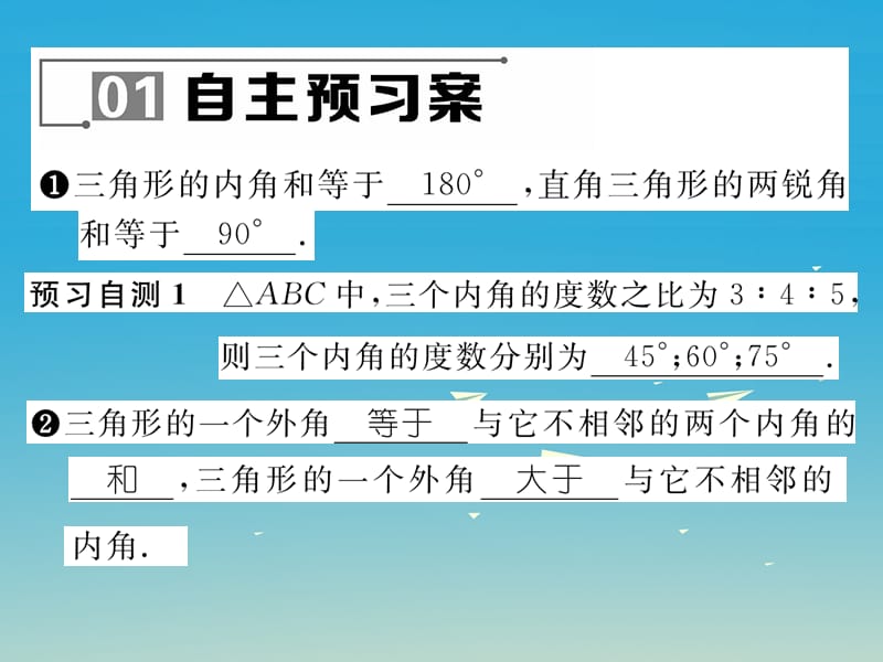 七年级数学下册9_1_2三角形的内角和与外角和课件（新版）华东师大版.pptx_第1页