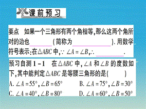 八年级数学上册 13_3_1 等腰三角形 第2课时 等腰三角形的判定课件 （新版）新人教版.pptx