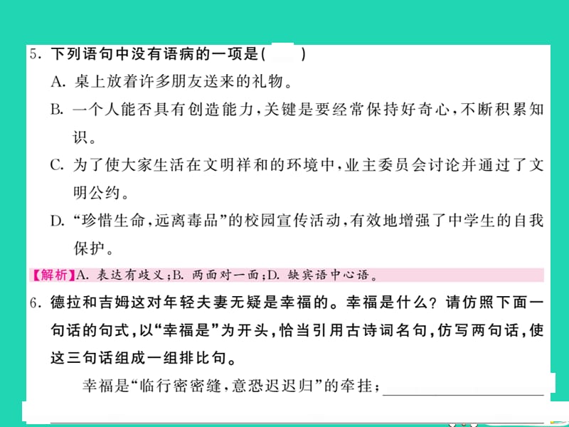 2018秋九年级语文上册第四单元第7课《礼物》习题课件北师大版.pptx_第3页