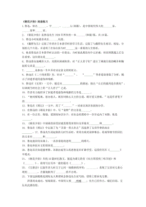 《朝花夕拾》《城南旧事》文学常识练习和答案名师制作优质教学资料.doc