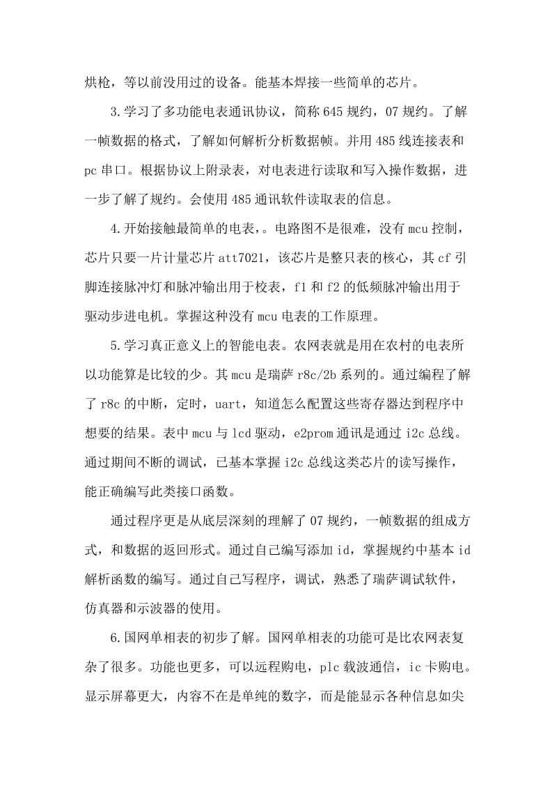 电力科技企业实习报告.doc_第2页