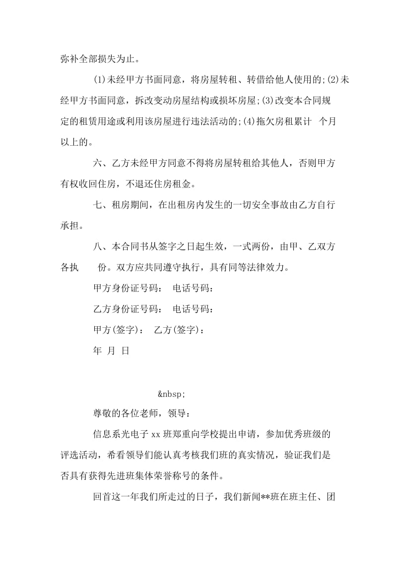 租房合同书.doc_第2页