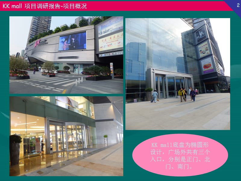 2013年4月深圳京基KKmall 、华润中心万象城调研报告.ppt_第2页