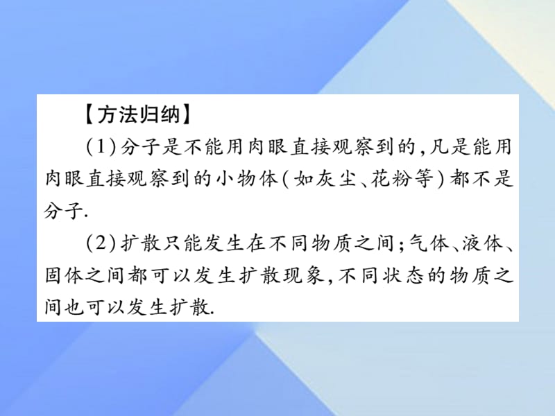 中考物理第一篇考点系统复习第14讲内能、内能的利用课件.pptx_第3页