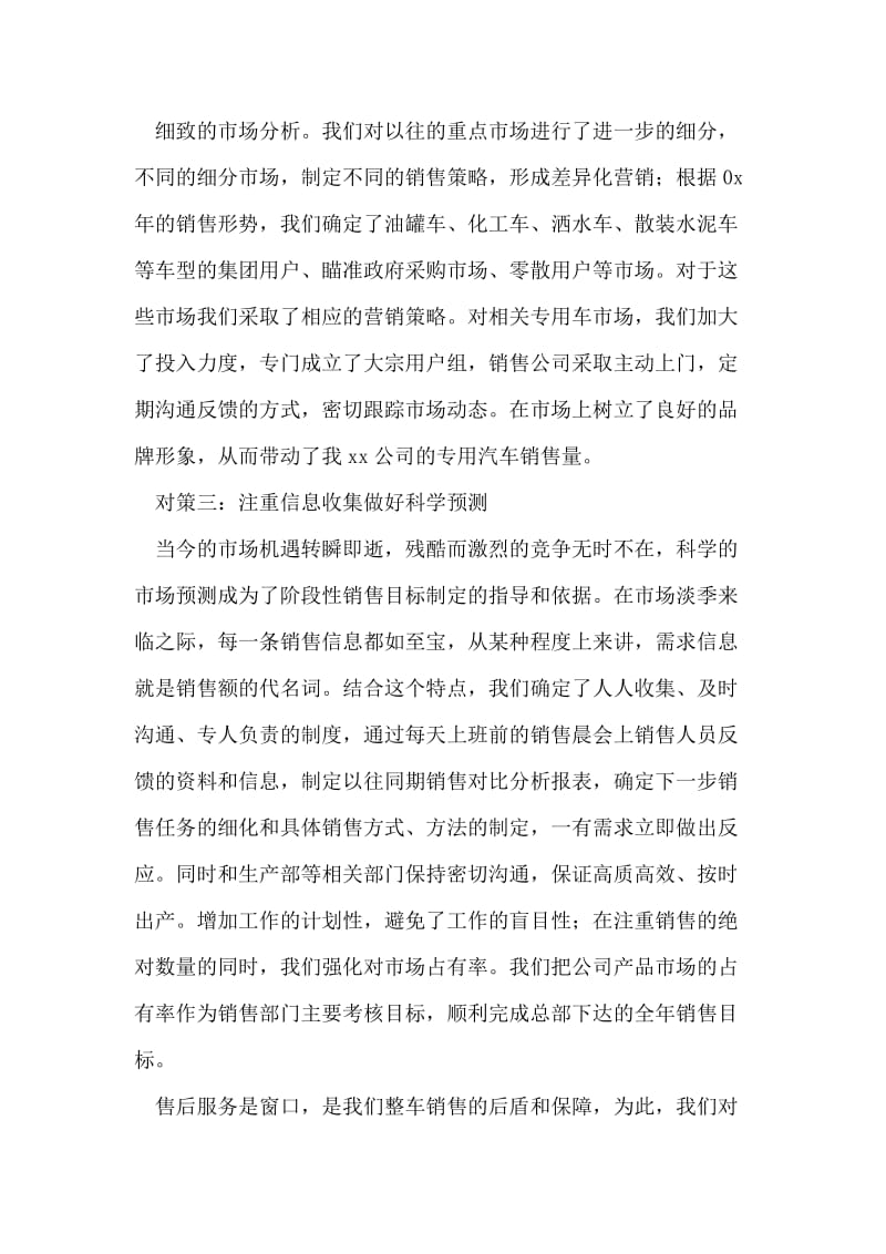 汽车销售年终工作总结.doc_第2页