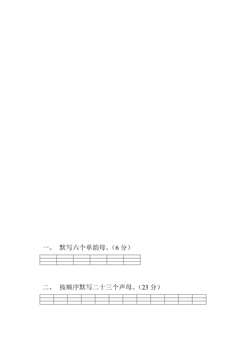 【苏教版】一年级语文上册汉语拼音练习题名师制作优质教学资料.doc_第3页