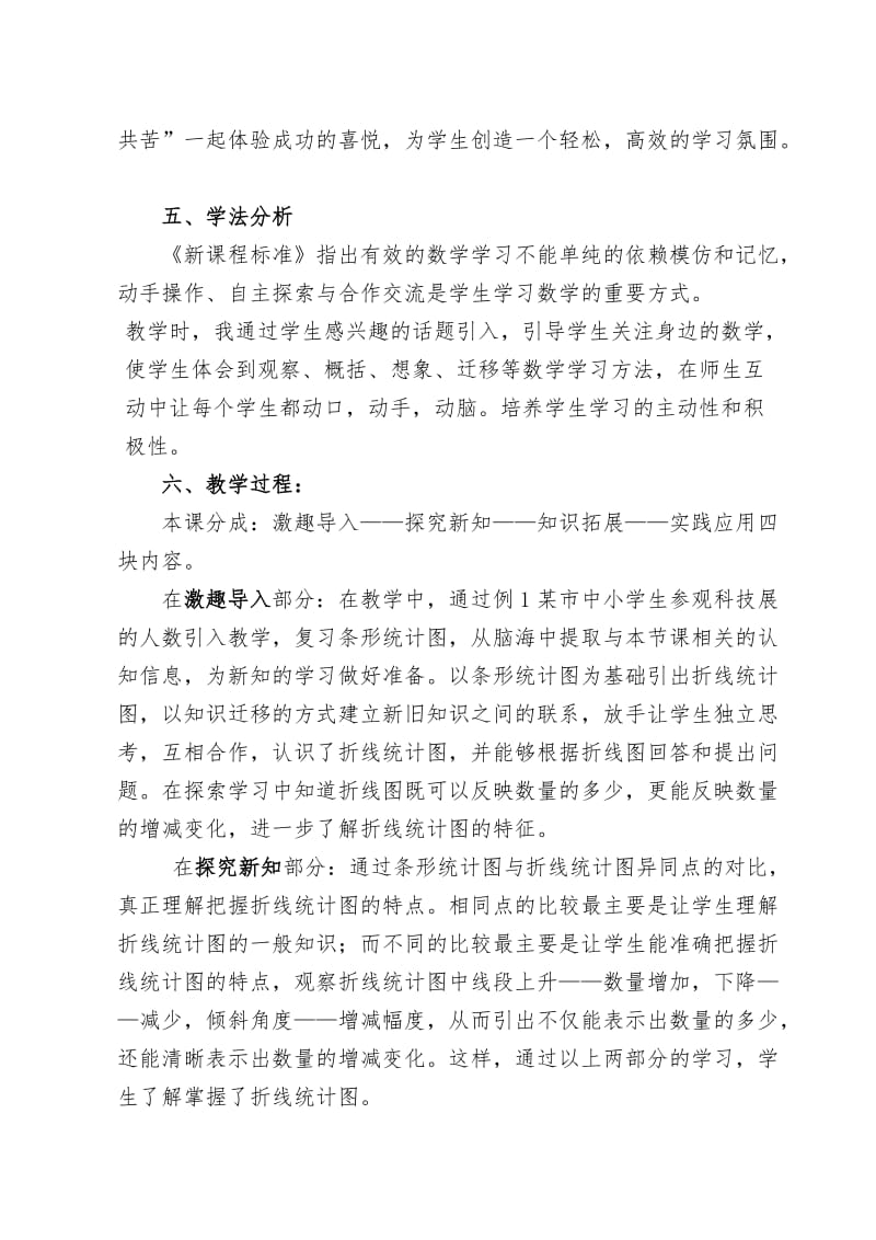 《折线统计图》说课稿名师制作优质教学资料.doc_第3页