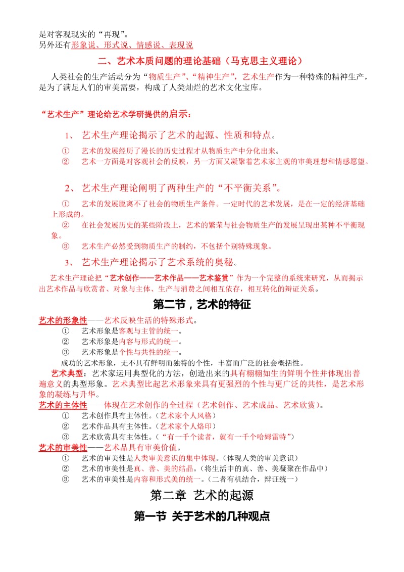 《艺术学概论》彭吉象—知识点提要名师制作优质教学资料.doc_第2页