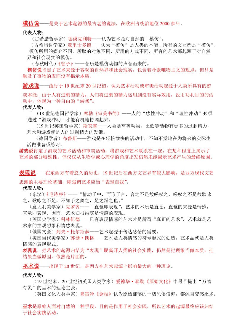 《艺术学概论》彭吉象—知识点提要名师制作优质教学资料.doc_第3页