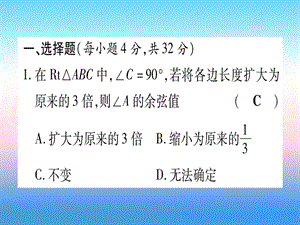 九年级数学下册双休滚动作业（六）（28.1）课堂导练课件（含2018中考真题）（新版）新人教版.pptx