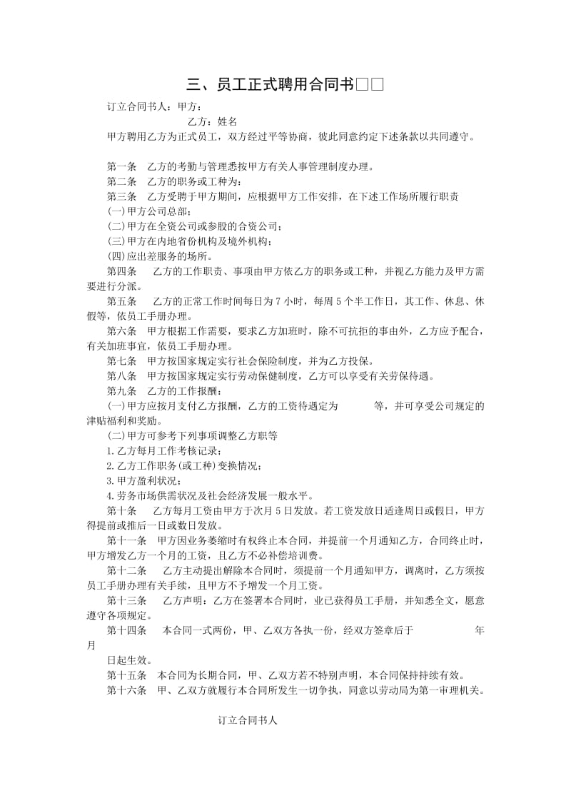 员工正式聘用合同书.doc_第1页