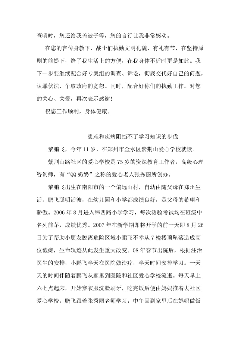 监狱服刑人员的思想汇报.doc_第2页