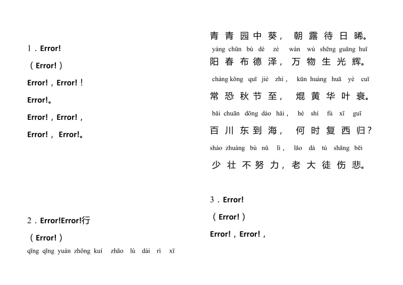 一年级必背古诗15首名师制作优质教学资料.doc_第1页