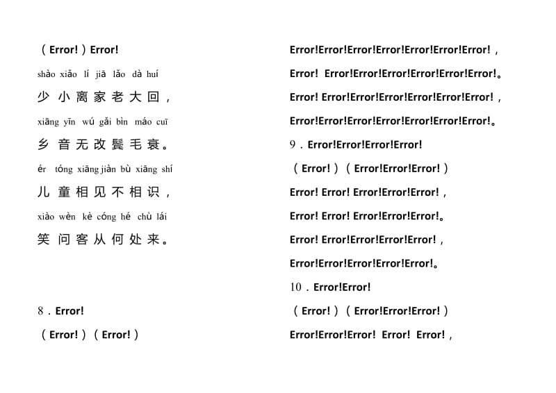 一年级必背古诗15首名师制作优质教学资料.doc_第3页