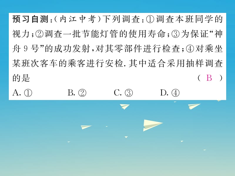 七年级数学下册10_1统计调查第2课时抽样调查课件（新版）新人教版.pptx_第2页