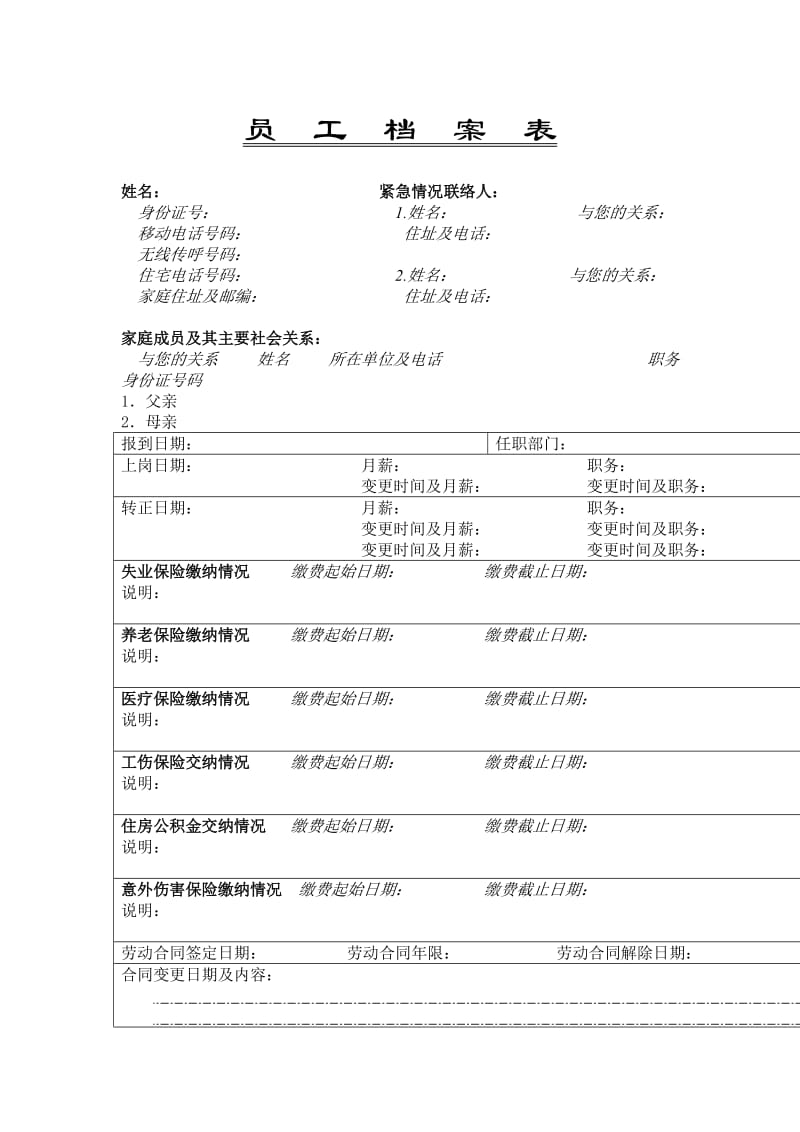 员工档案表word模板.doc_第1页