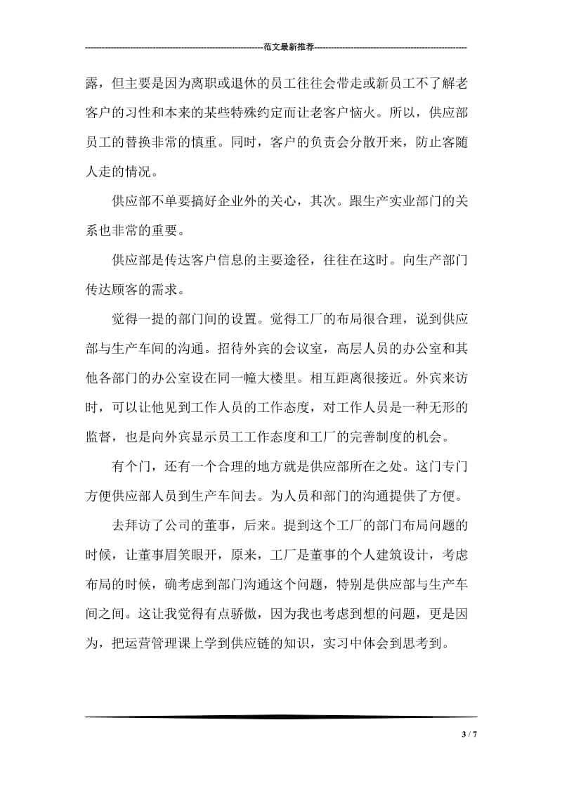 毕业生机械厂实习报告.doc_第3页