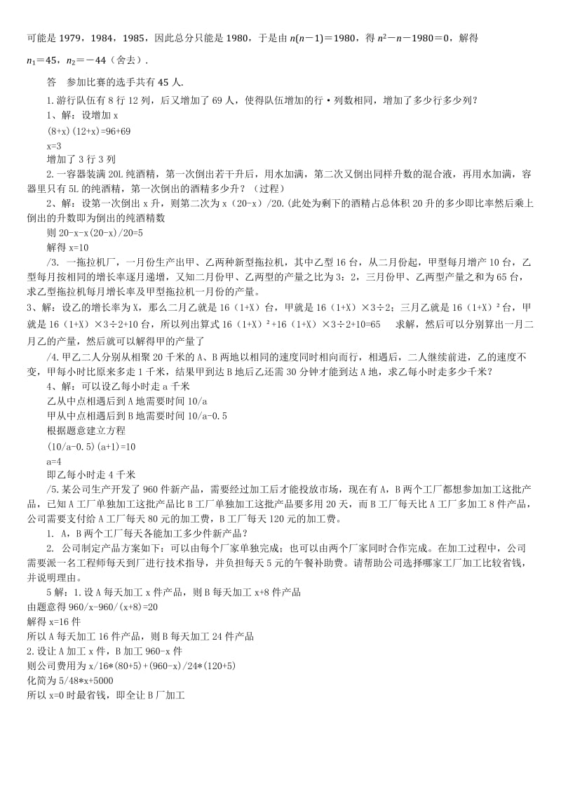 一元二次方程应用题提高练习含答案名师制作优质教学资料.doc_第2页