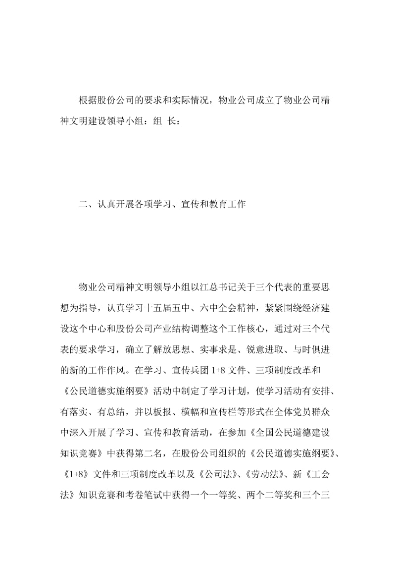 物业管理公司精神文明建设年终工作总结.doc_第2页