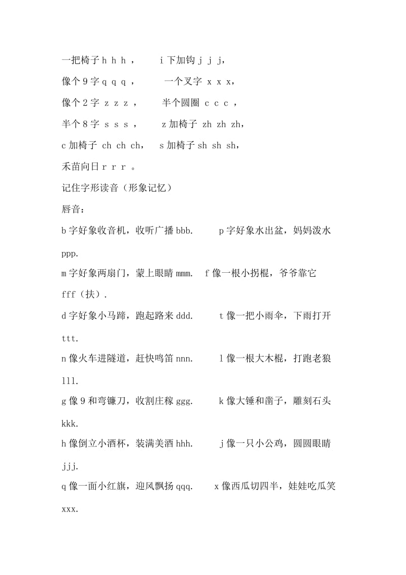 一年级汉语拼音口诀名师制作优质教学资料.doc_第2页