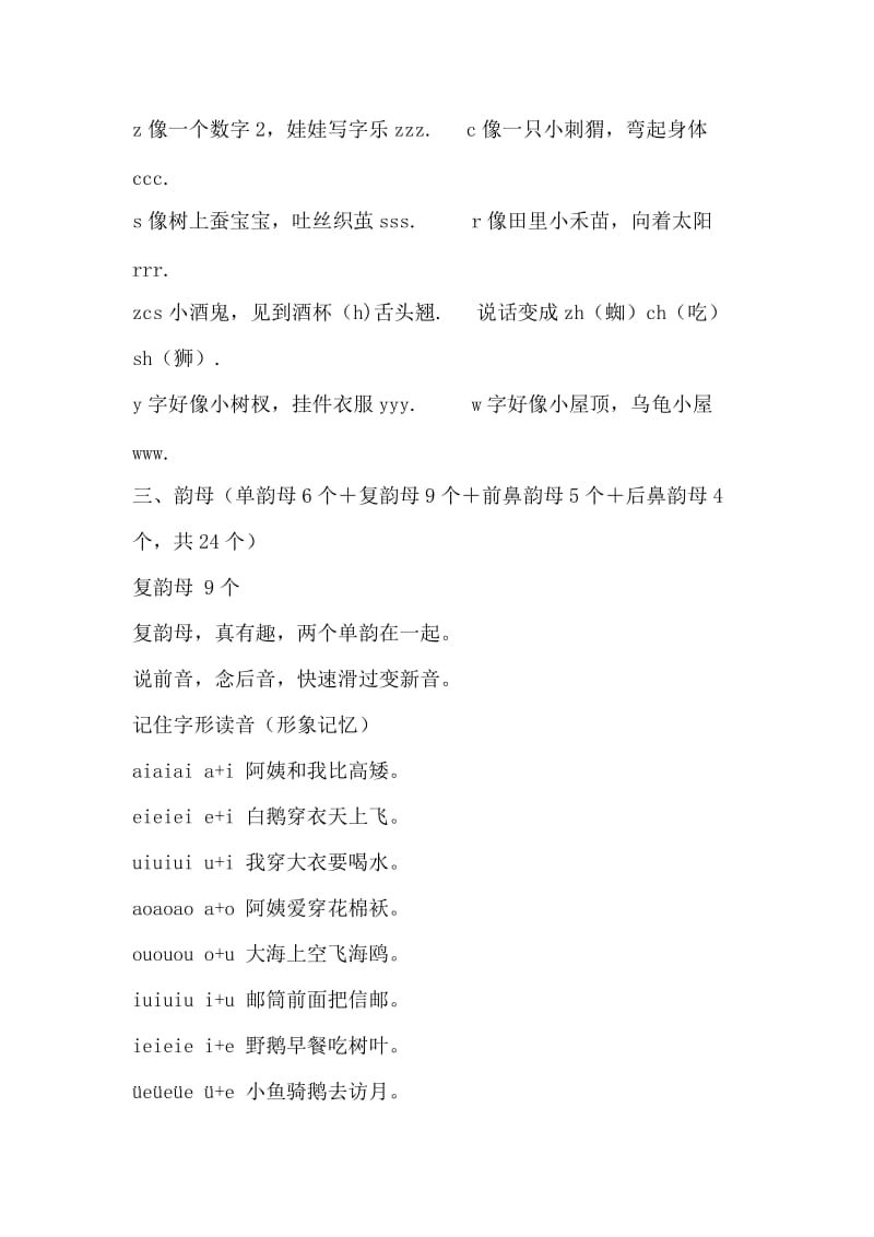 一年级汉语拼音口诀名师制作优质教学资料.doc_第3页