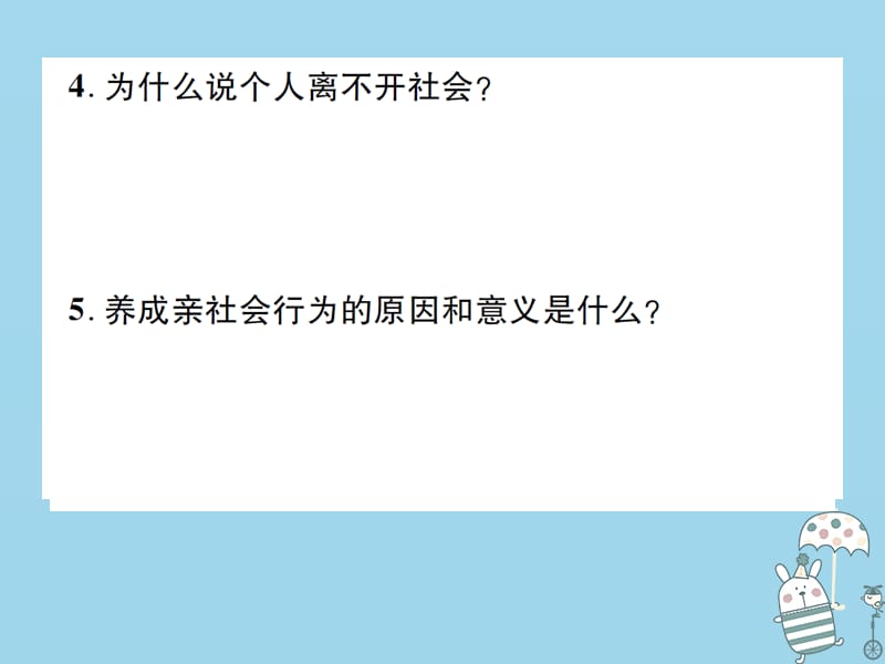 八年级道德与法治上册第一单元走进社会生活整合复习课件新人教版.pptx_第3页