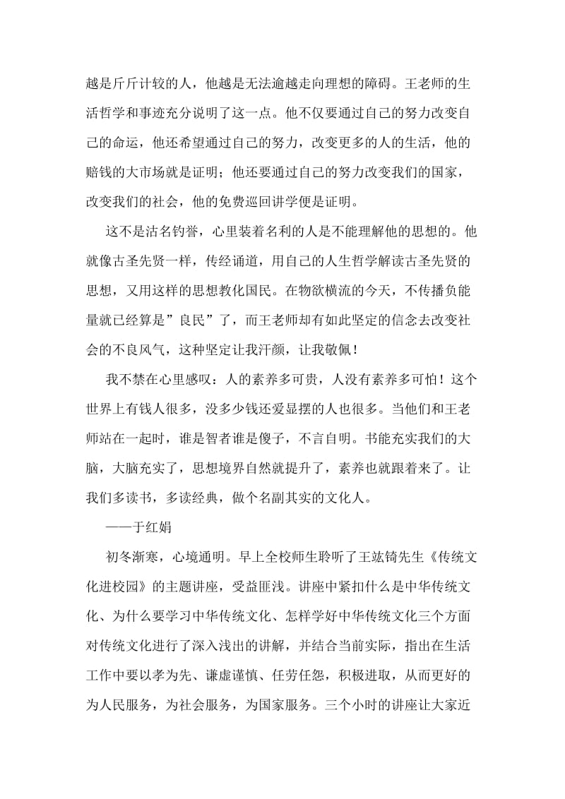 王竑锜讲座听后感.doc_第2页