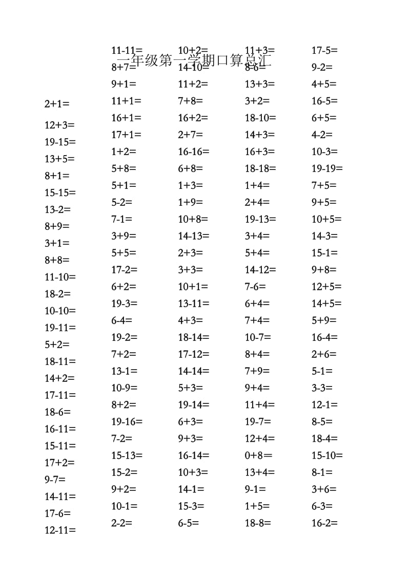 一年级数学上册口算练习题名师制作优质教学资料.doc_第1页