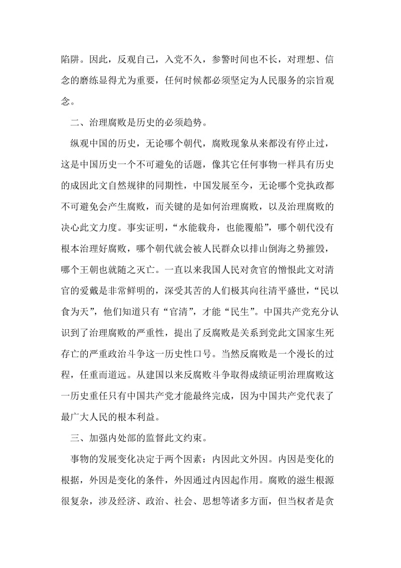 纪律教育学习心得体会.doc_第2页