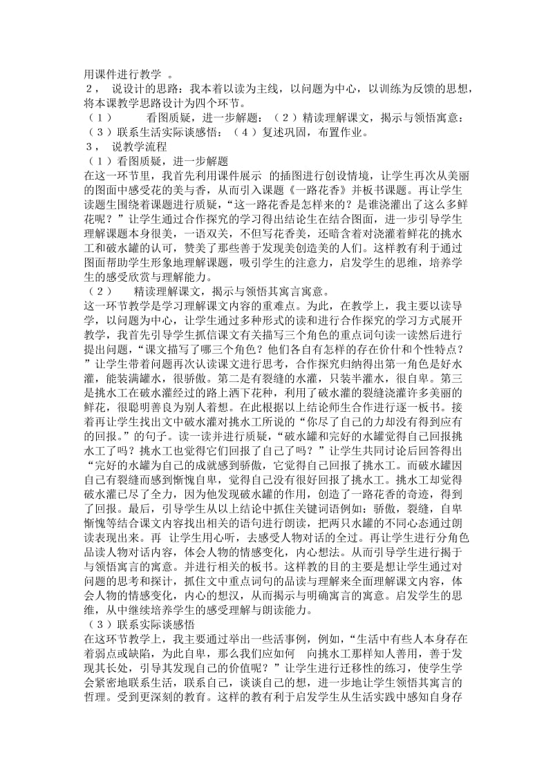 一路花香》说课稿名师制作优质教学资料.doc_第2页