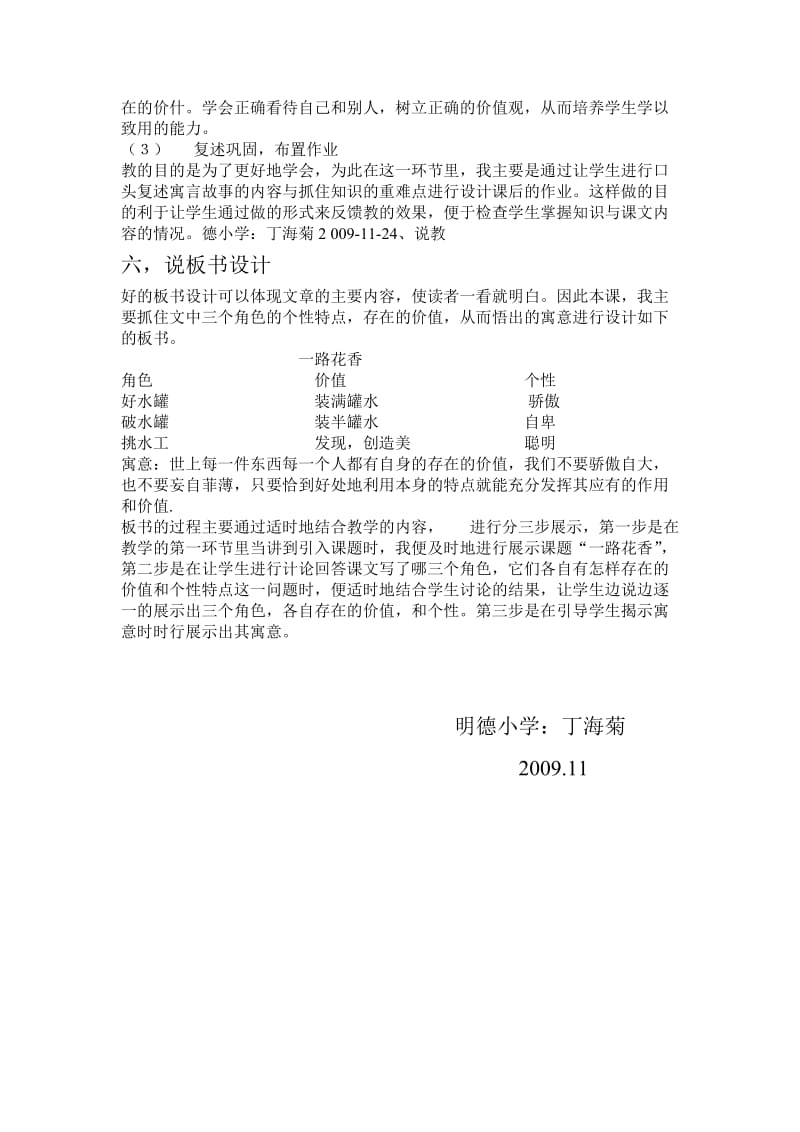 一路花香》说课稿名师制作优质教学资料.doc_第3页